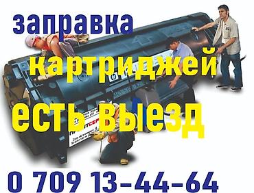 hp 2055dn printer: Заправка картриджей Canon, Hp, Pantum мадели уточняйте заправляем не — 1