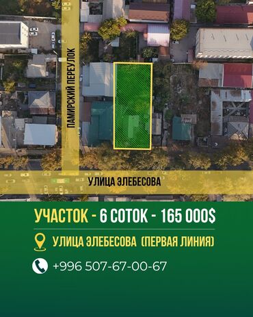 продаю участок токбай: 6 соток, Курулуш, Кызыл китеп