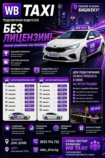 Требуется Водитель такси - С личным транспортом, Техподдержка