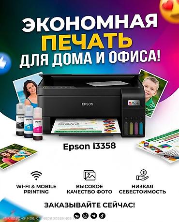 Epson L3358 — струйное МФУ с системой непрерывной подачи чернил