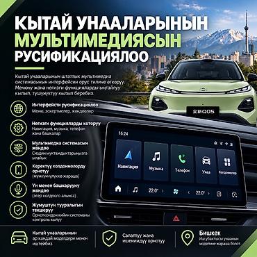 Русификация авто, Китай, Универсальный
