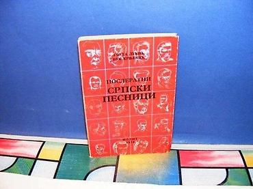 gitare prodaja: Posleratni srpski pesnici Sveta Lukić NOLIT 1970 MEK POVEZ stanje vrlo — 1