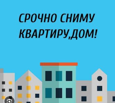 квартира керек бир айга: 2 бөлмө, Менчик ээси, Чогуу жашоосу жок, Эмерексиз