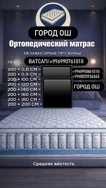 Спальные матрасы: Спальный матрас, Новый, Турция, Беспружинный, Высокоэластичная пена, Другой бренд, Матрасы средней жесткости, Бесплатная доставка, Платная доставка, Самовывоз — 2