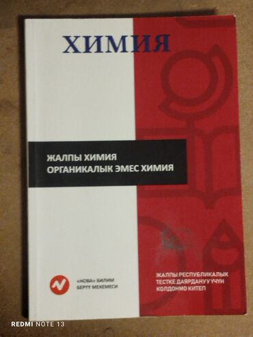 детские боксерские перчатки бишкек: Учебное пособие: «Химия. Жалпы химия. Органикалык эмес химия»