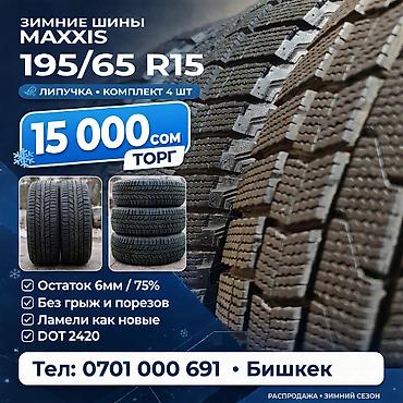 maxxis 19565 r15 зима: Зимние шины Maxxis 195/65 R15 - Тип: липучка (фрикционные зимние) - — 1