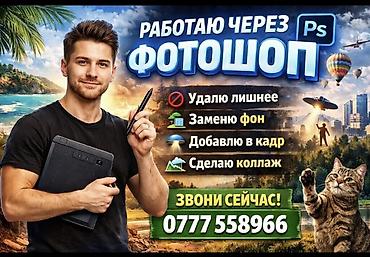 adobe: Профессиональная обработка фото в Adobe Photoshop. Услуги: - Удаление — 1