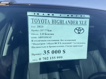 Toyota: Toyota Highlander: 2023 г., 2 л, Типтроник, Бензин, Кроссовер — 10