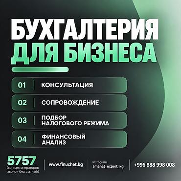 Бухгалтерские услуги | Подготовка налоговой отчетности, Сдача налоговой отчетности, Консультация