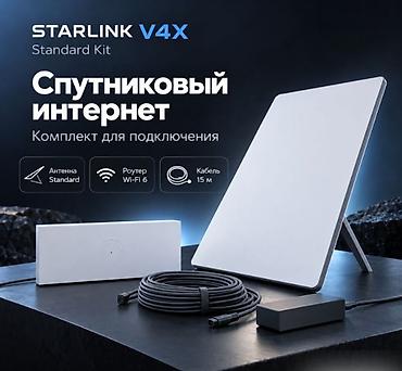 wi: Starlink V4X Standard Kit — комплект спутникового интернета для дома — 1