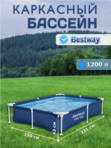 Игрушки: 🏖️ бассейн каркасный bestway 221×150×43 см (модель 56401) 📏 размеры