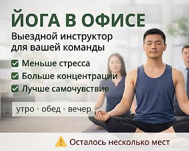 коврик для йога: Йога у вас в офисе, выездной йога инструктор Сидячая работа, стресс и — 1