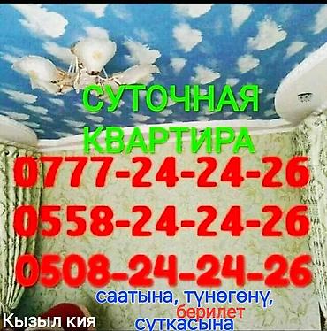 квартира 2 к: "СУТОЧНАЯ КВАРТИРА" Кызыл-Кыя шаарында — 1