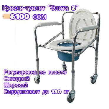 Ходунки, костыли, трости, роллаторы: Кресло-туалет, биотуалет, стул-туалет, биотуалет для больных и пожилых