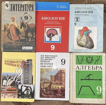 алгебра 9 класс 5 плюс: От 150с до 200с
комплект школьных учебников за 9 класс