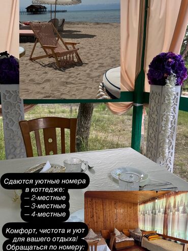 гостиницы иссык куль цены: Коттедж, Ала-Тоо дом отдыха Чолпон-Ата, Балдар аянтчасы, Унаа токтотуучу жай, унаа туруучу жай, Коргоодогу аймак