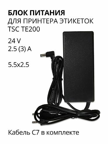 Принтеры: Блок питания для принтера Вход:100-240V~1.7A 50-60Hz Выход:24V=2.5A — 2
