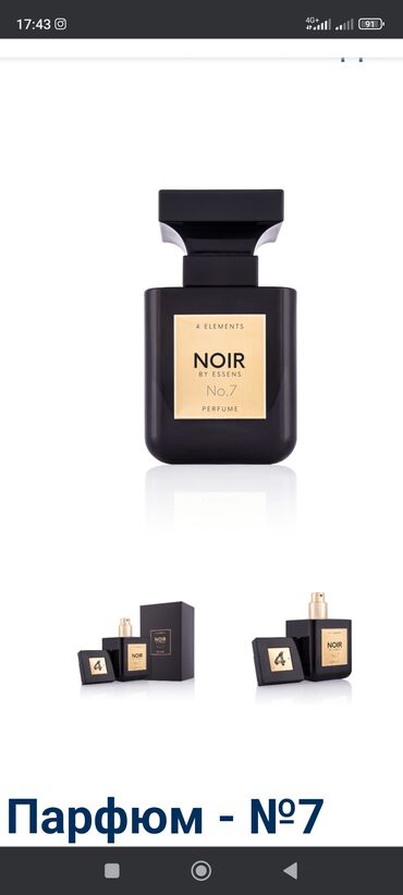 Парфюмерия: Духи essens по выгодным ценам — 8