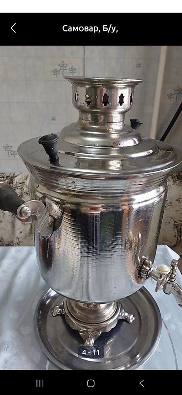 Самовары: Самовар, Б/у — 3