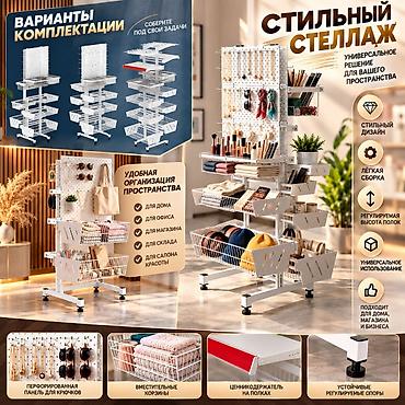 Соода жабдуулары: Стеллаж Дисплей торговый напольный, Дисплей перфорированный с — 5