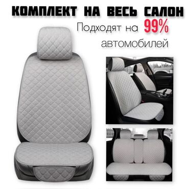 чехол для салон: Чехлы Тканевые, С подушкой, Новый, Самовывоз, Бесплатная доставка