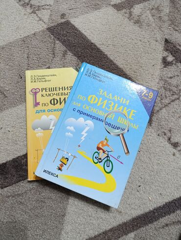 вишня продаю: Продаю учебник по физике📓📙, задачник 7-9 класс 🎒 прекрасное пособие