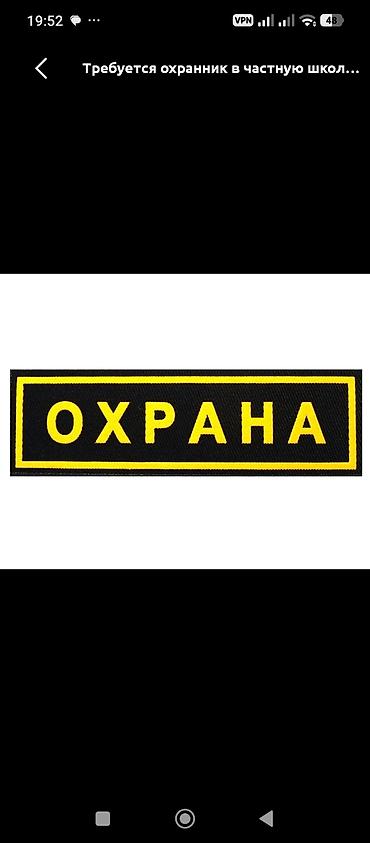 сборщик товаров: Ищу работу охрана 
стаж работы 20л — 1