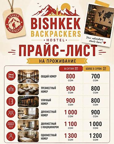 микрорайон: Хостел «Bishkek Backpackers hostel” Одноместные Двухместные — 10