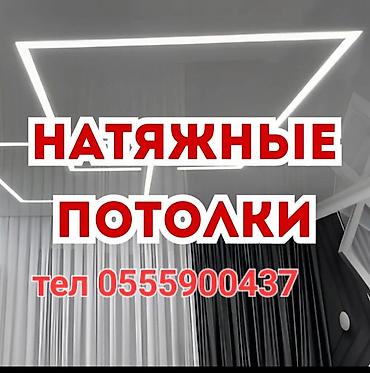 ремонт телевизор токмок: Керме шыптар Жылтырак, Жылтырабаган, 3D потолоктор Кепилдиги, Акысыз консультация, Акысыз ченөө — 1
