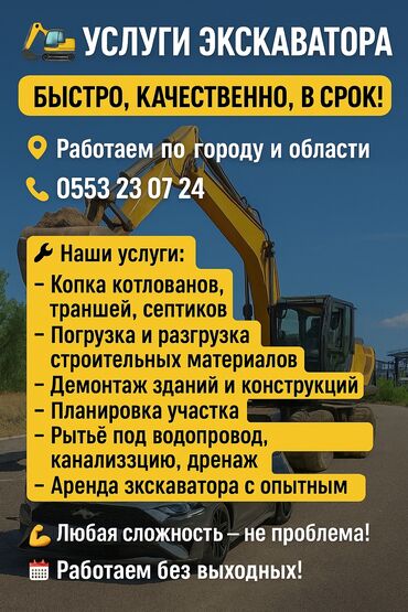 реклама на машину: Экскаватор | Канализация, септик, Водопровод, Планировка участка