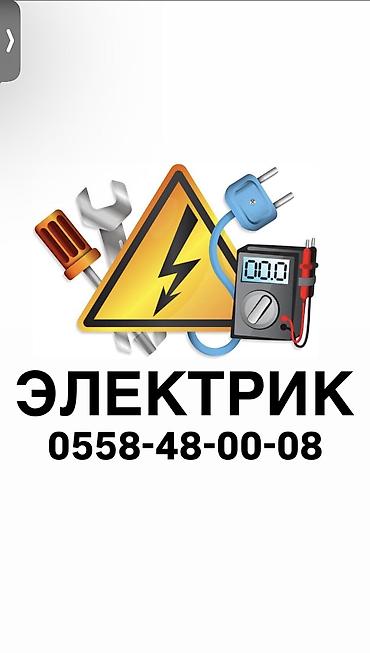 Электрики: Электрик | Монтаж видеонаблюдения, Перенос электроприборов, Прокладка, замена кабеля Больше 6 лет опыта — 1