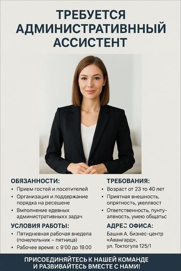 офисы в аренду бишкек: Помощник. Бишкек Парк ТРЦ