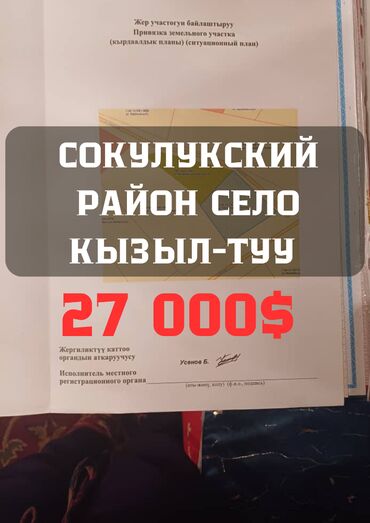 Продажа участков: 6 соток, Для сельского хозяйства, Красная книга