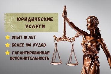 Юридические услуги: Юридические услуги | Семейное право, Трудовое право, Финансовое право | Консультация