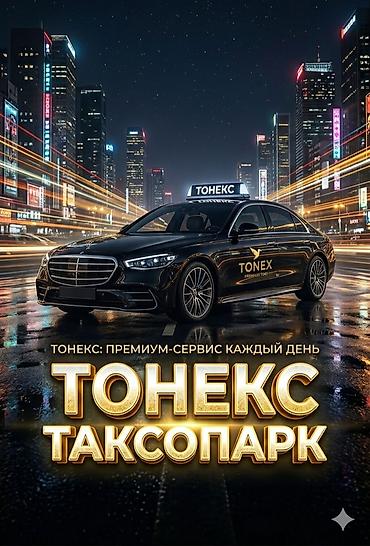wb такси бишкек: Требуется Водитель такси - С личным транспортом, Без опыта, Техподдержка, Полный рабочий день, Старше 18 лет — 1
