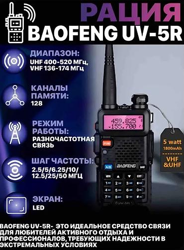 fl studio: Рация Baofeng UV-5R — компактная двухдиапазонная портативная — 7