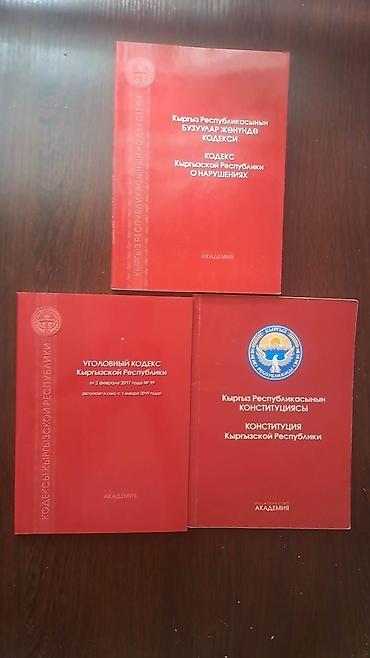 Книги и журналы: Сборник печатных изданий по праву и истории Кыргызстана. Состав: - — 2