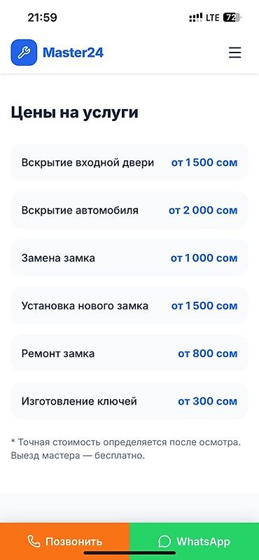 Аварийное вскрытие замков: Услуги Master24 — выездной мастер за 30 минут. Профессиональная помощь — 4