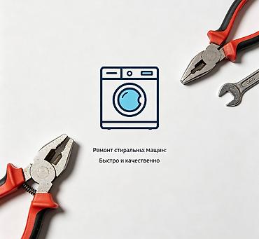 цикл: Ремонт стиральных машин 24/7 Ремонт стиральной машины Кир жуучу ондоо — 4