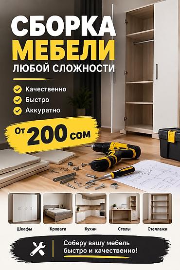 Сборка разборка мебели Отправите фото в вотсап Шкаф Кухня Кровати