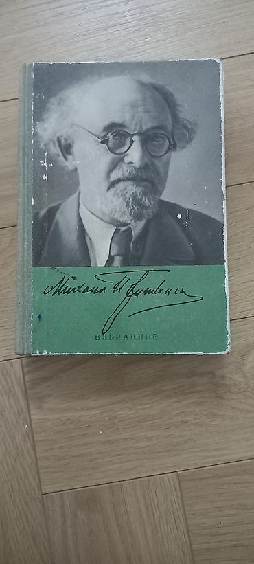 Художественная литература: Классика, На русском языке, Б/у, Самовывоз — 29