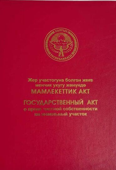 купить дом на иссыкуле: 10 соток, Бизнес үчүн, Кызыл китеп