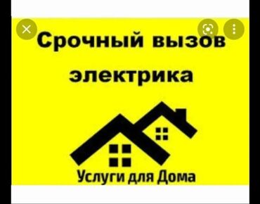 работа в бишкеке швейный цех упаковщик: Электрик. С опытом
