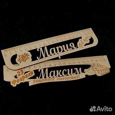 Канцтовары: Принимаем оптовые заказы для школьников на линейки!!! Именная линейка — 13