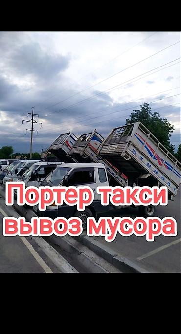 Вывоз строй мусора at lalafo.kg Вывоз строй мусора