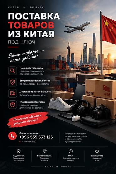 виза в китай для кыргызстанцев 2024 цена: Поставка товаров из Китая в Бишкек “под ключ” Что делаем: - Поиск — 1