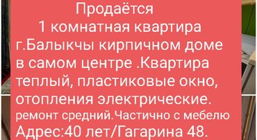 куплю одну комнатную квартиру в центре бишкеке: 1 комната, 36 м², 104 серия, 4 этаж, Косметический ремонт