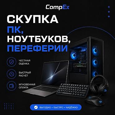 aoc c24g1 бишкек: 💻 Скупка ПК, ноутбуков и составляющих в Бишкеке | CompEx Покупаем — 1