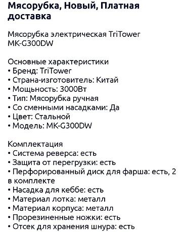 ufc 2: Мясорубка, Новый, Платная доставка — 4