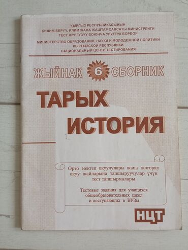 лето в пионерском галстуке книга: Сборник тестов по истории Кыргызстана и Всеобщая. дубриректся на